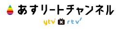 あすリートチャンネル